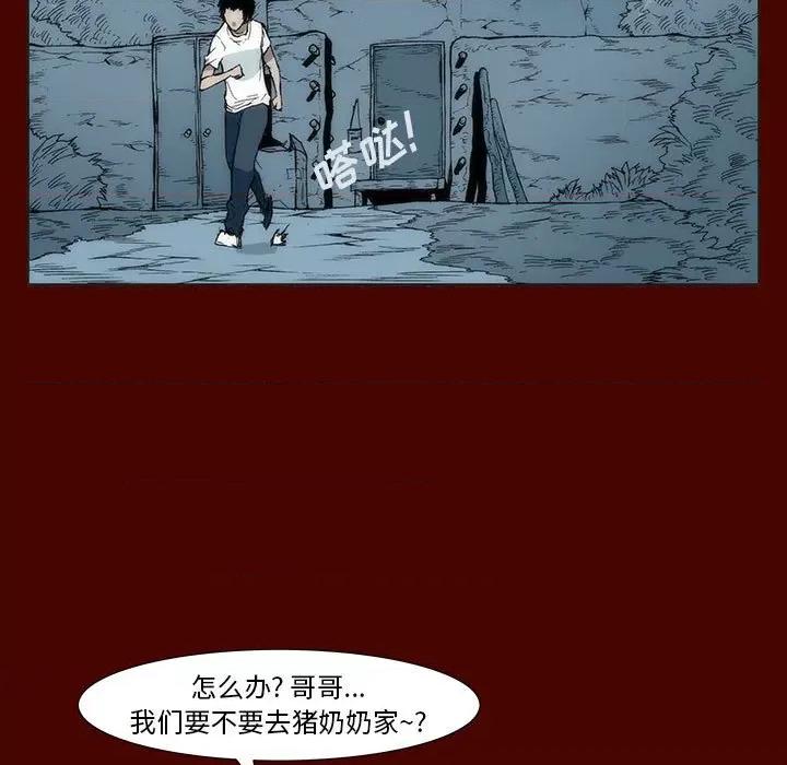 噬人雨 噬人雨-第 18 话 第56页