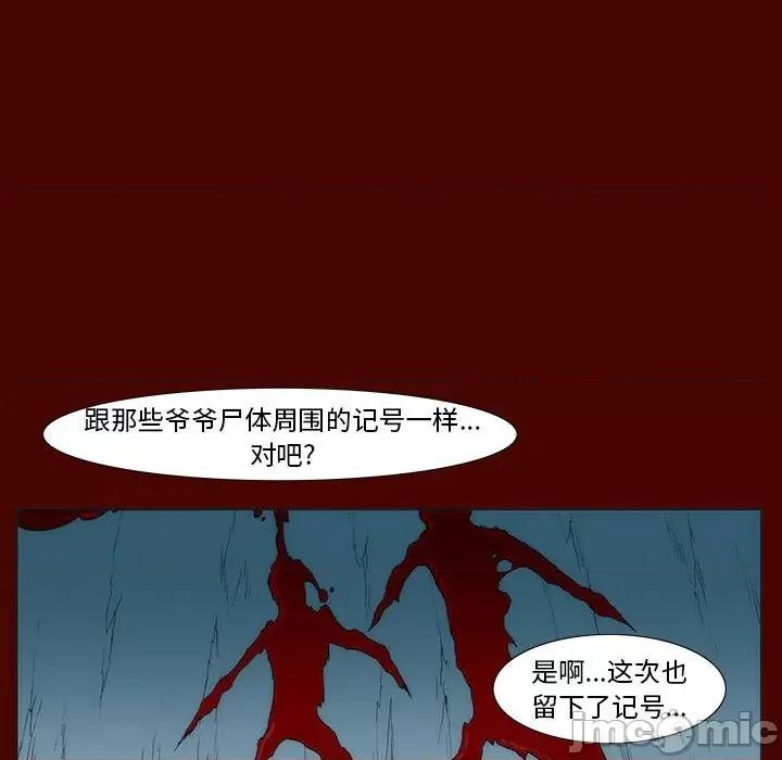 噬人雨 噬人雨-第 18 话 第65页