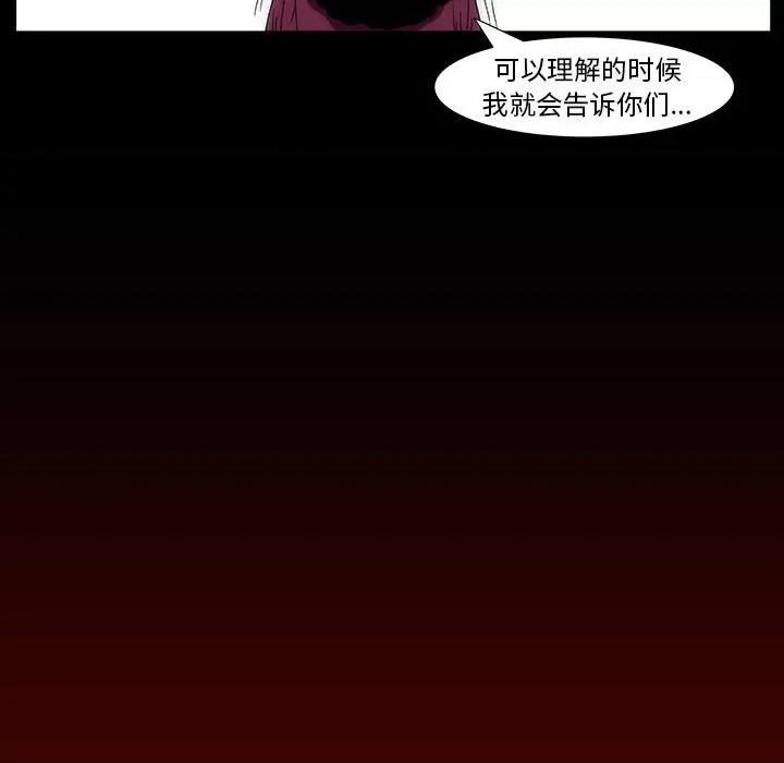 噬人雨 噬人雨-第 18 话 第73页