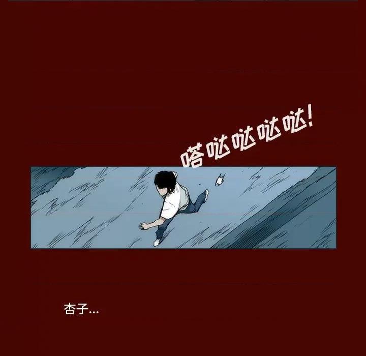 噬人雨 噬人雨-第 18 话 第81页