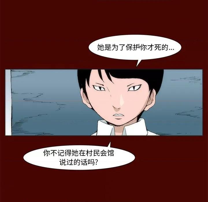 噬人雨 噬人雨-第 19 话 第7页
