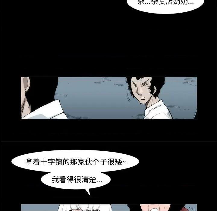 噬人雨 噬人雨-第 19 话 第11页