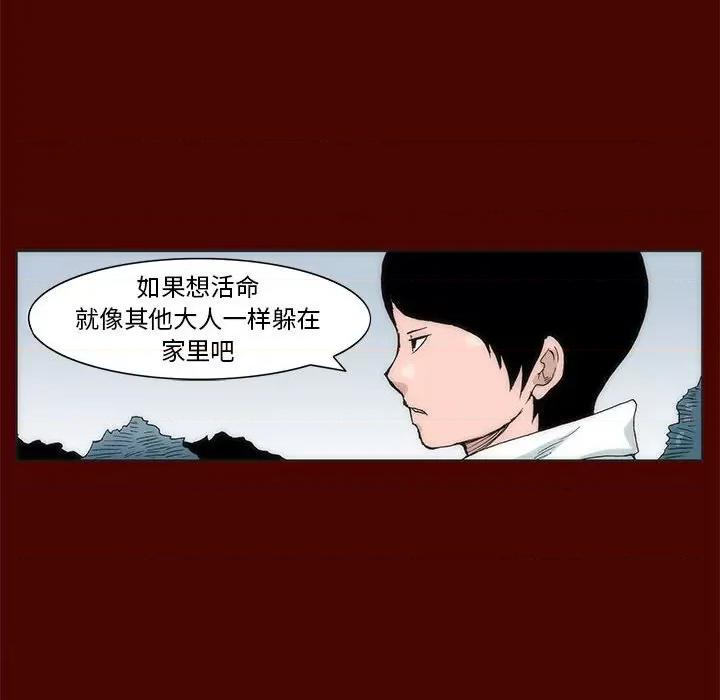噬人雨 噬人雨-第 19 话 第17页