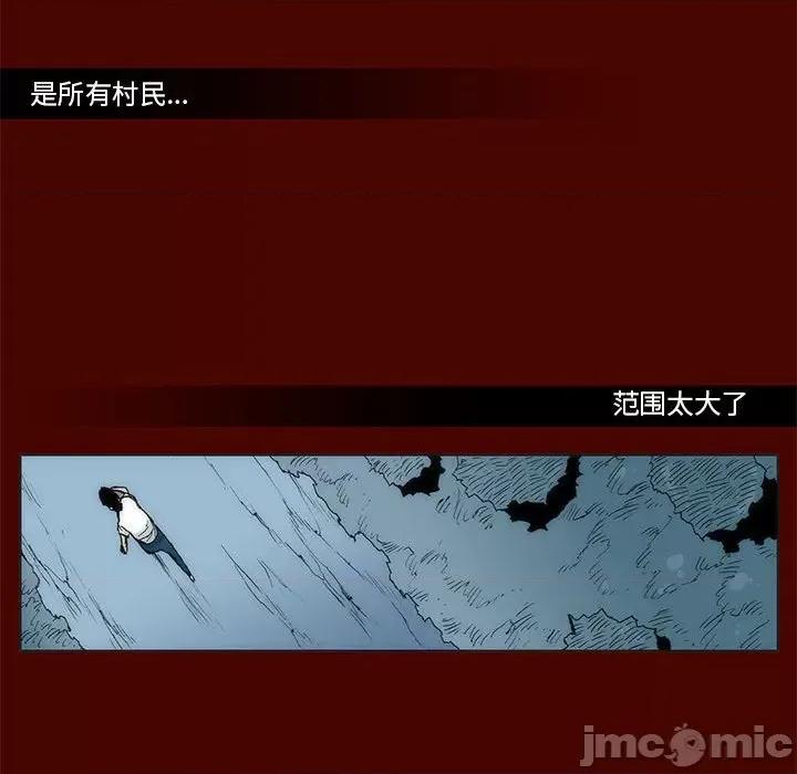 噬人雨 噬人雨-第 19 话 第20页