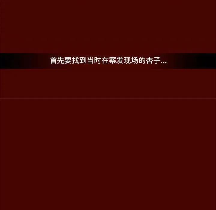 噬人雨 噬人雨-第 19 话 第21页