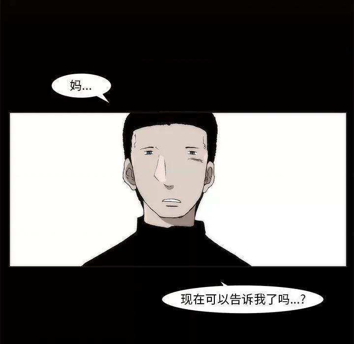 噬人雨 噬人雨-第 19 话 第27页