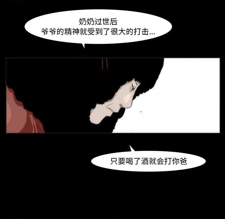 噬人雨 噬人雨-第 19 话 第32页