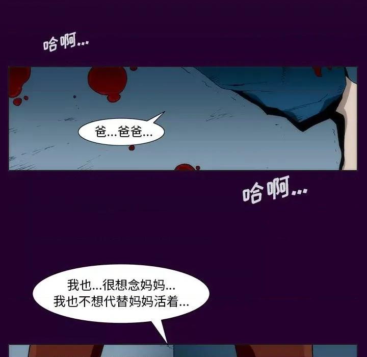 噬人雨 噬人雨-第 19 话 第36页