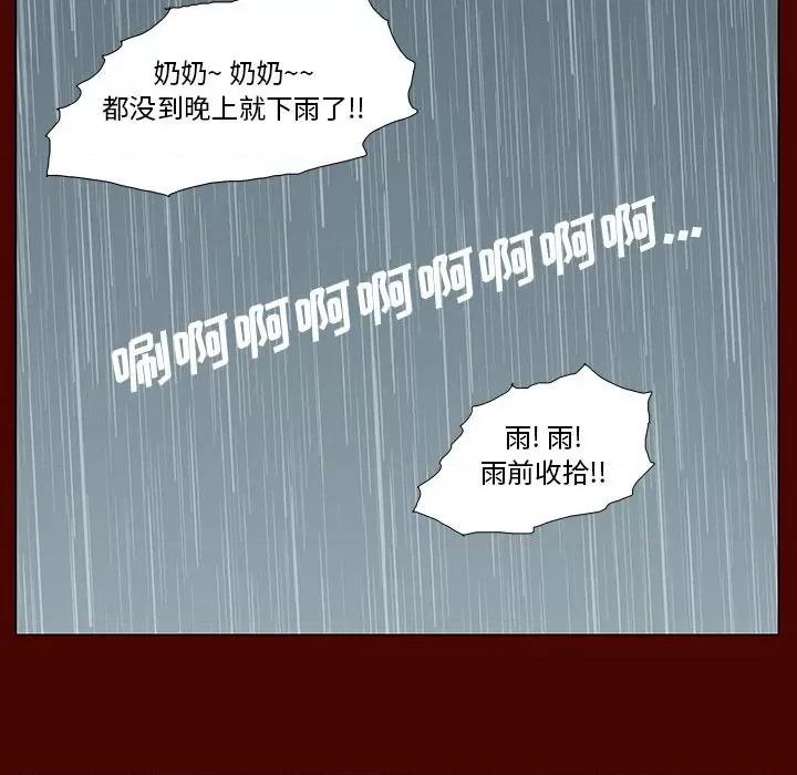 噬人雨 噬人雨-第 19 话 第69页