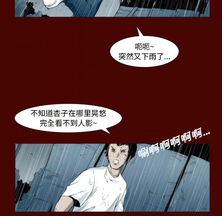 噬人雨 噬人雨-第 19 话 第73页