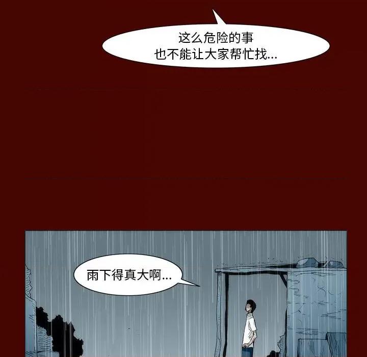 噬人雨 噬人雨-第 19 话 第74页