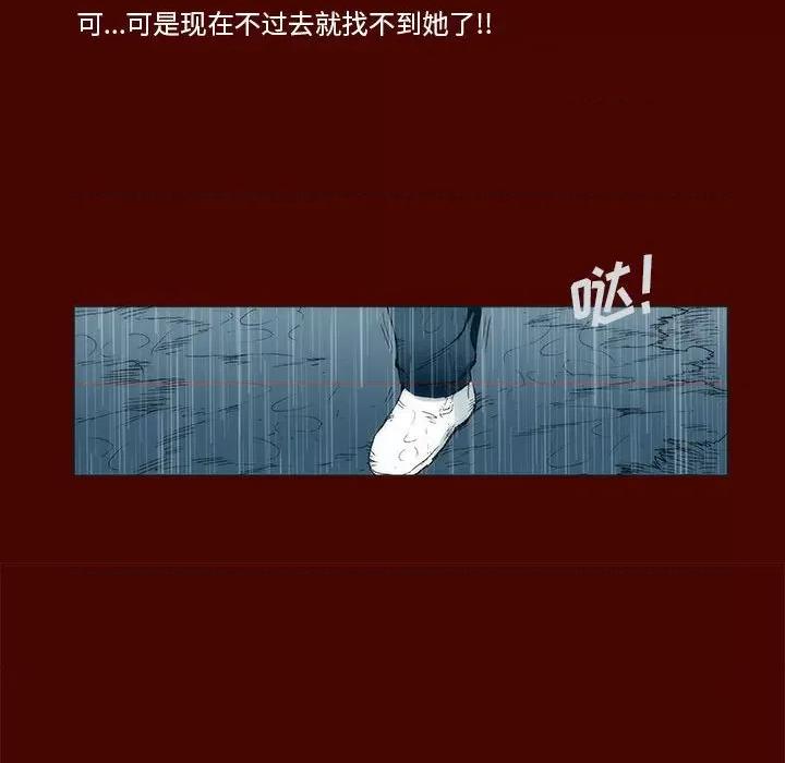 噬人雨 噬人雨-第 20 话 第21页