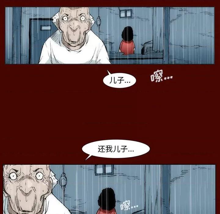 噬人雨 噬人雨-第 20 话 第32页