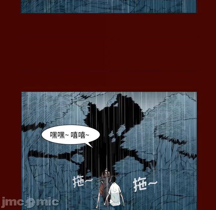 噬人雨 噬人雨-第 20 话 第40页