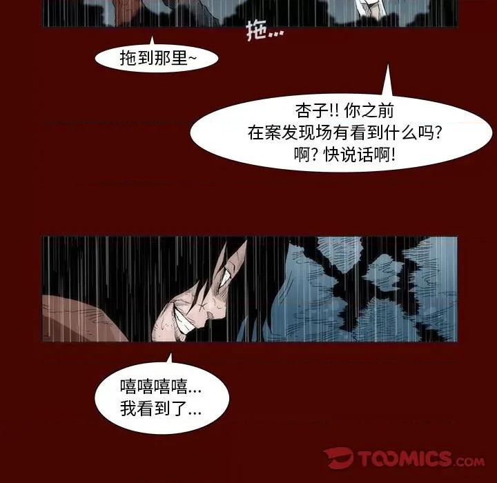 噬人雨 噬人雨-第 20 话 第42页