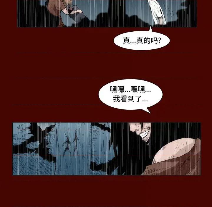噬人雨 噬人雨-第 20 话 第44页