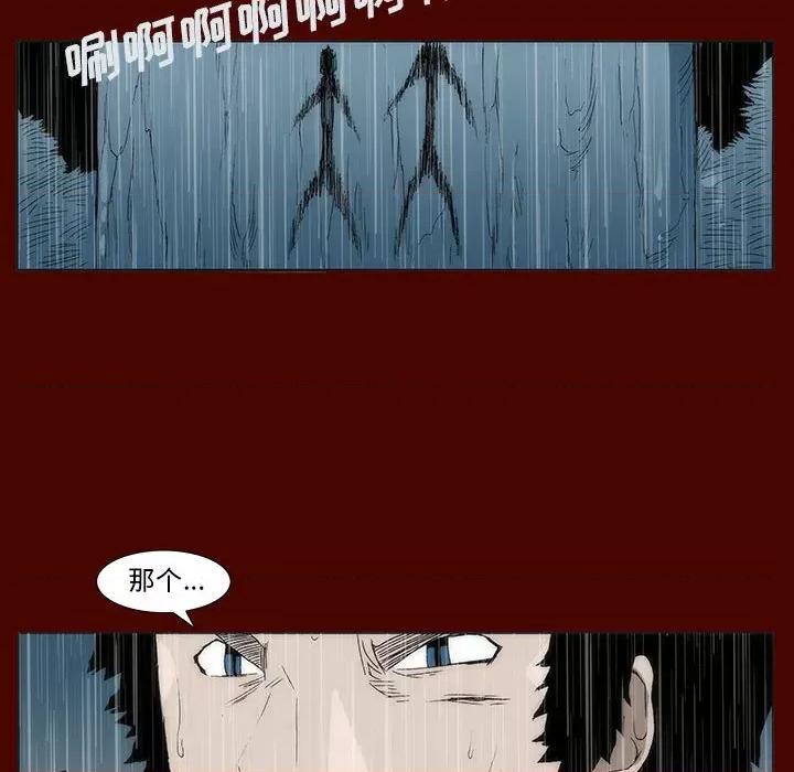 噬人雨 噬人雨-第 20 话 第46页