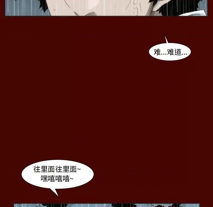 噬人雨 噬人雨-第 20 话 第47页