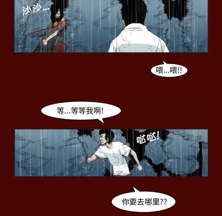 噬人雨 噬人雨-第 20 话 第48页