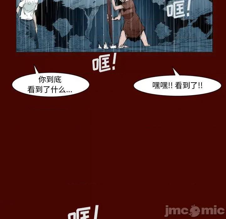 噬人雨 噬人雨-第 20 话 第55页