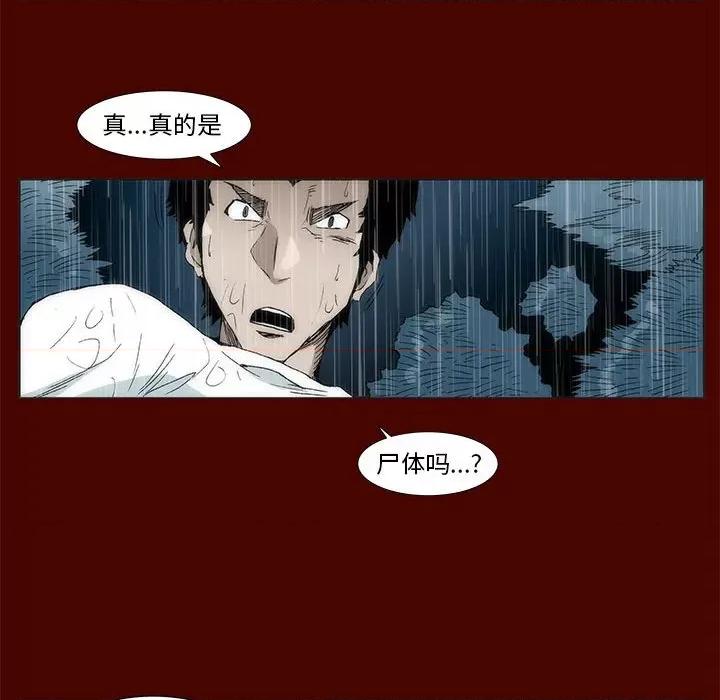噬人雨 噬人雨-第 20 话 第71页