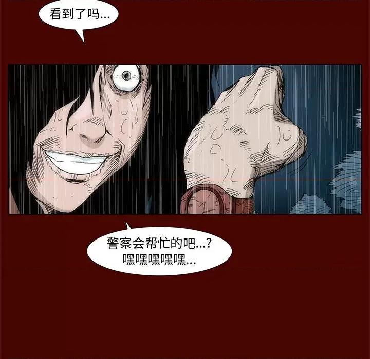 噬人雨 噬人雨-第 20 话 第72页