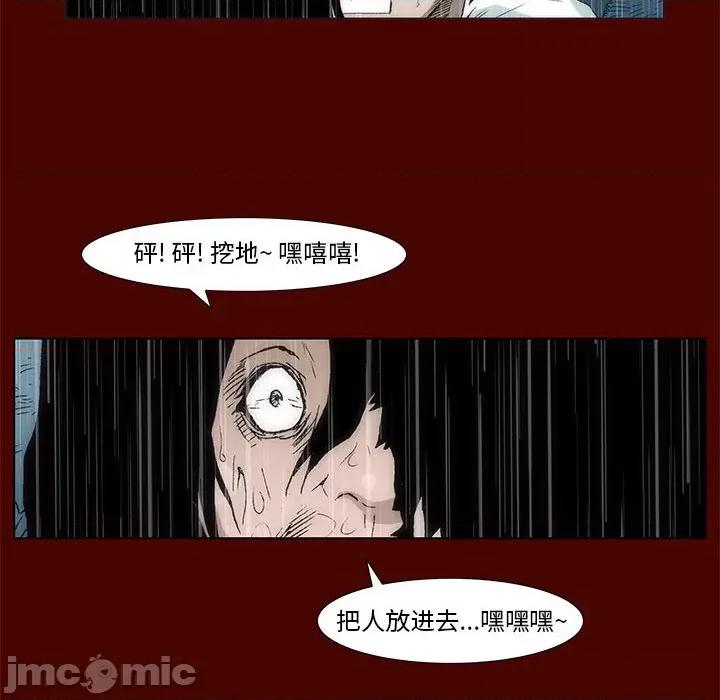 噬人雨 噬人雨-第 21 话 第10页