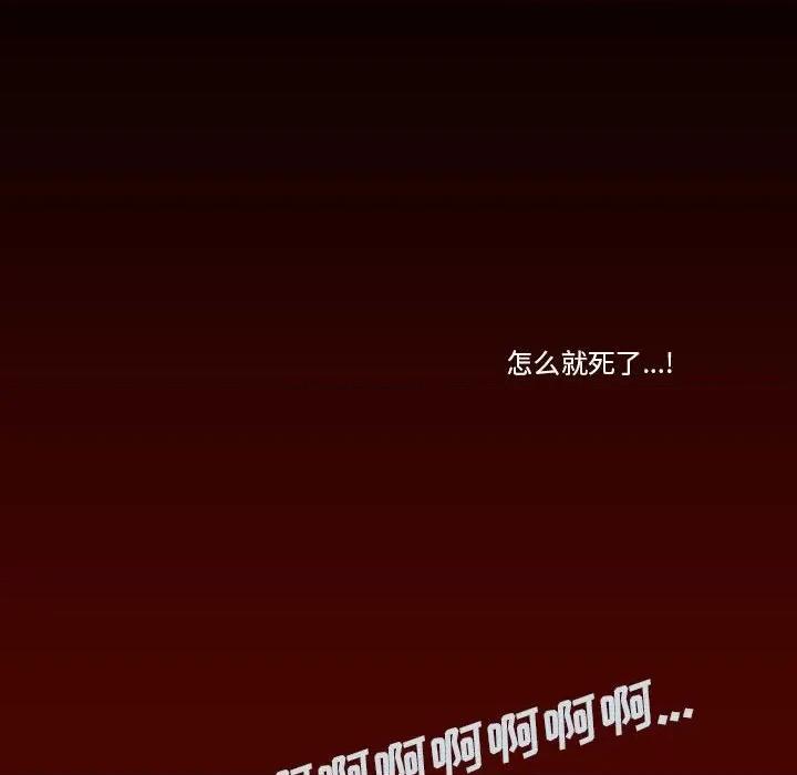 噬人雨 噬人雨-第 21 话 第36页