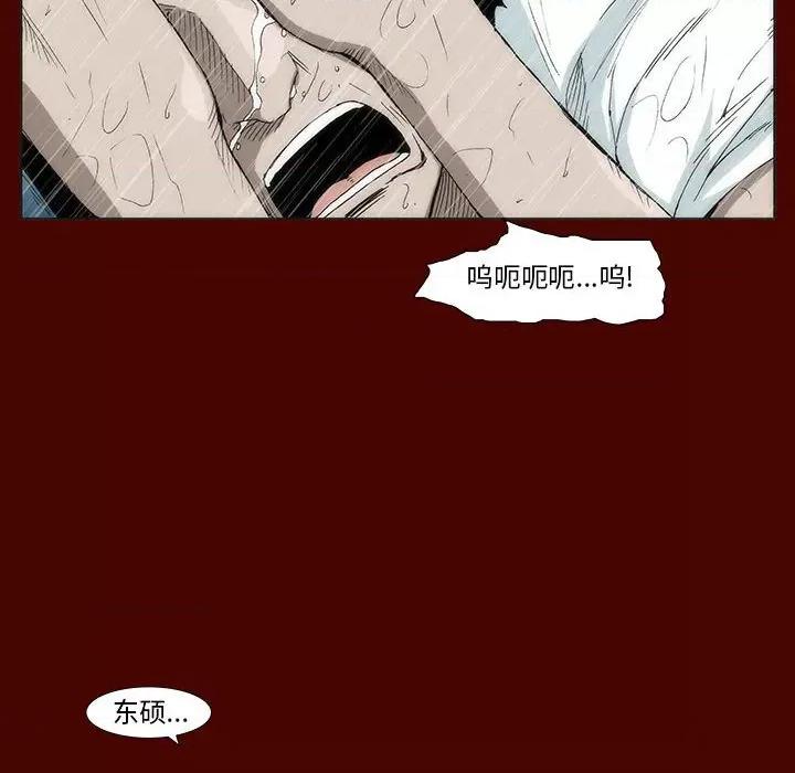 噬人雨 噬人雨-第 21 话 第46页