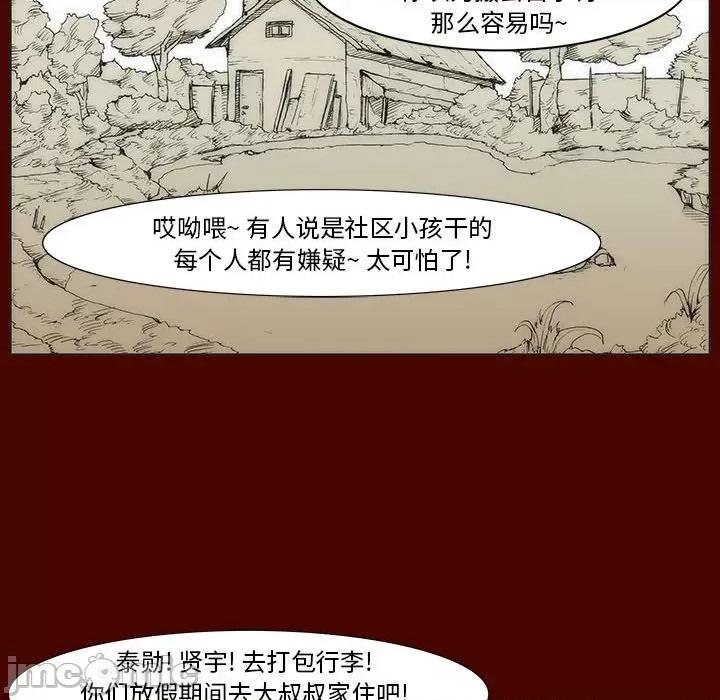 噬人雨 噬人雨-第 21 话 第60页
