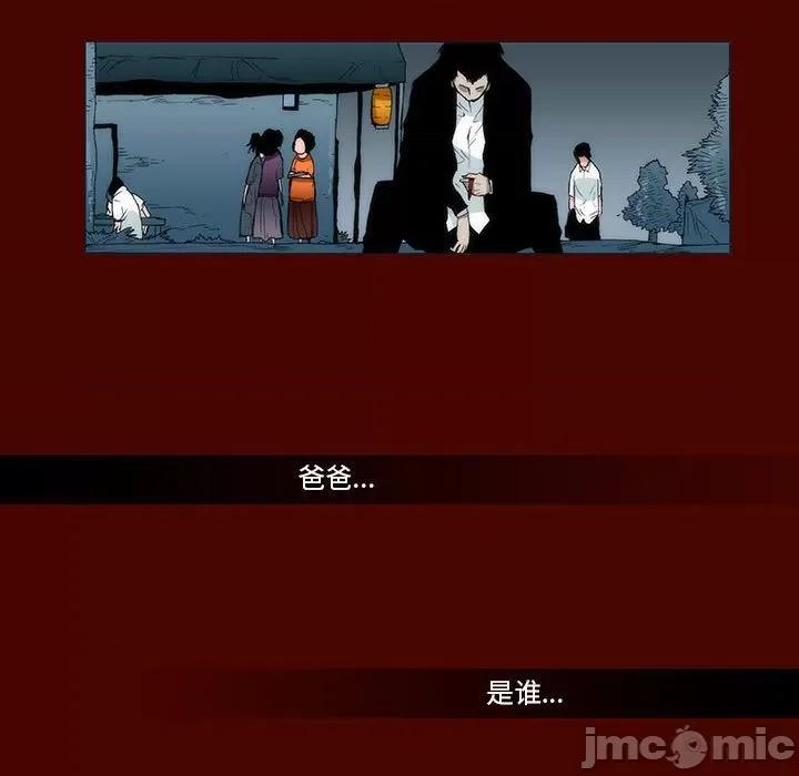 噬人雨 噬人雨-第 22 话 第5页