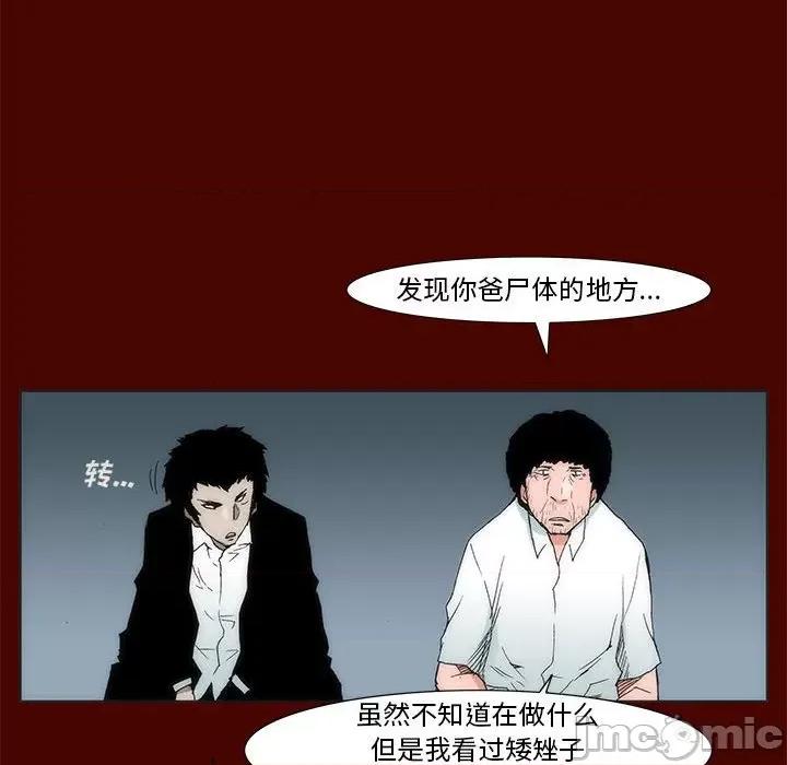噬人雨 噬人雨-第 22 话 第15页