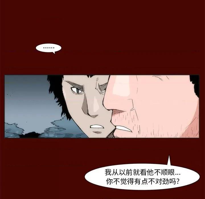 噬人雨 噬人雨-第 22 话 第17页