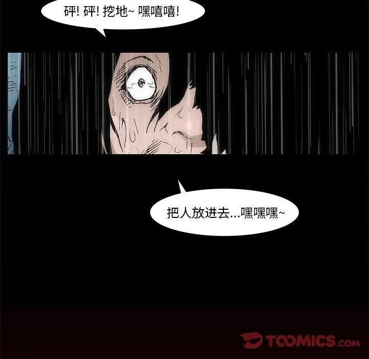 噬人雨 噬人雨-第 22 话 第22页