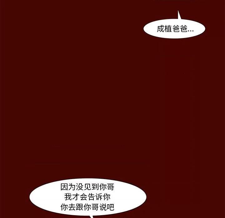 噬人雨 噬人雨-第 22 话 第24页