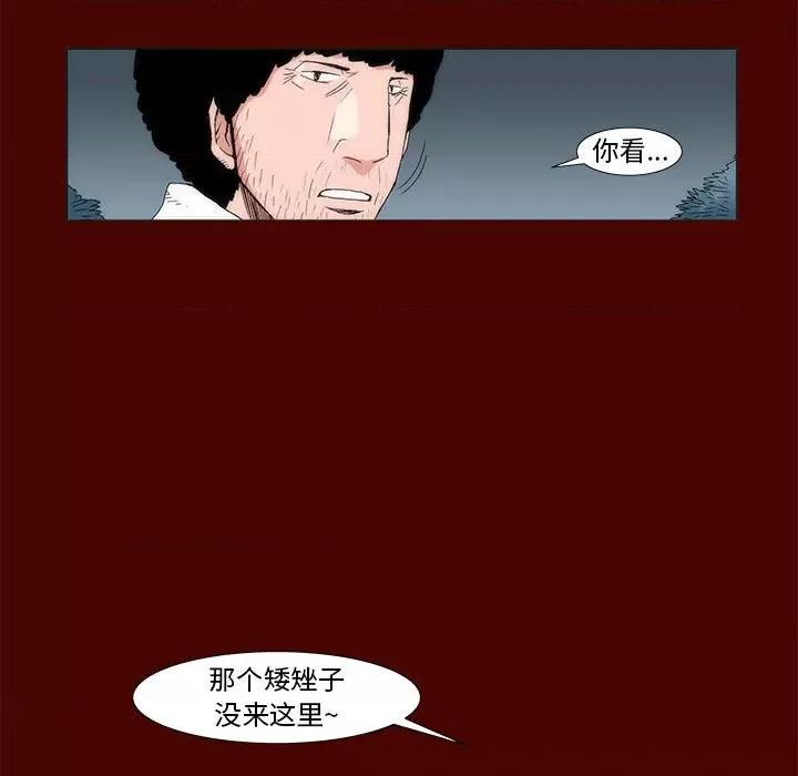 噬人雨 噬人雨-第 22 话 第26页