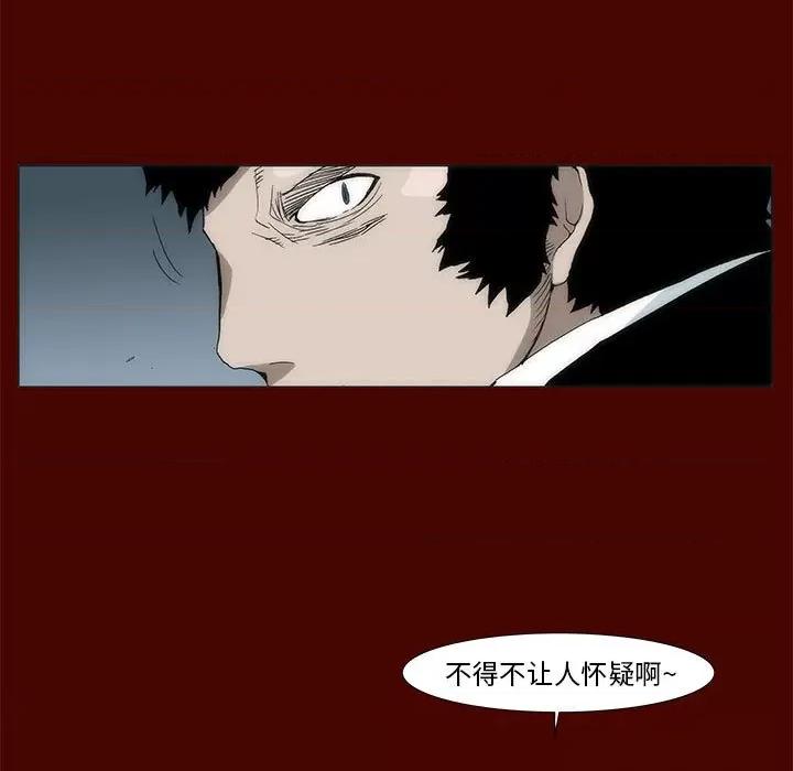 噬人雨 噬人雨-第 22 话 第28页