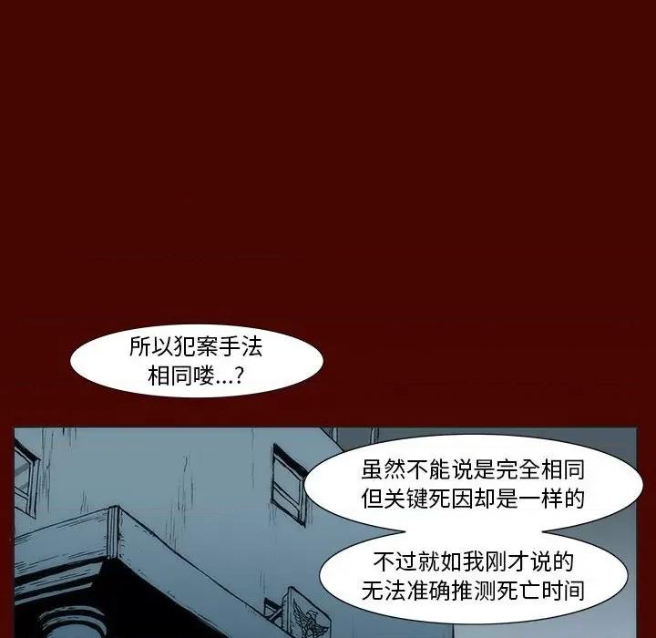 噬人雨 噬人雨-第 22 话 第31页
