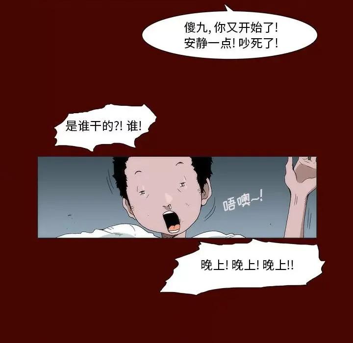 噬人雨 噬人雨-第 22 话 第56页