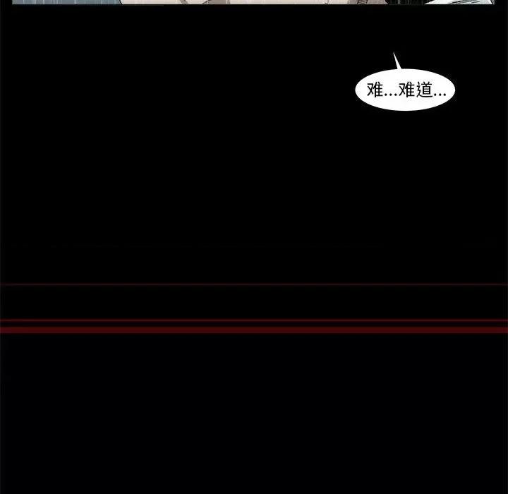噬人雨 噬人雨-第 23 话 第77页