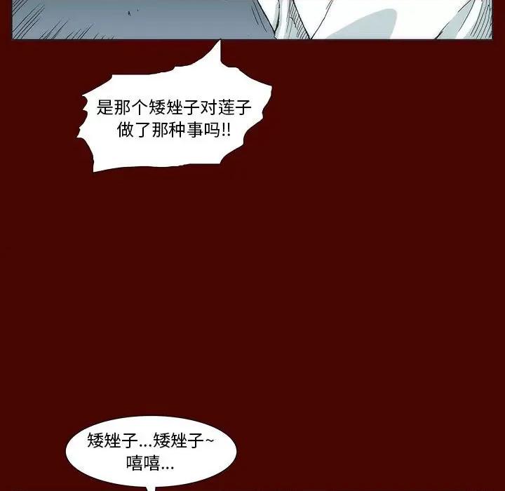 噬人雨 噬人雨-第 24 话 第11页