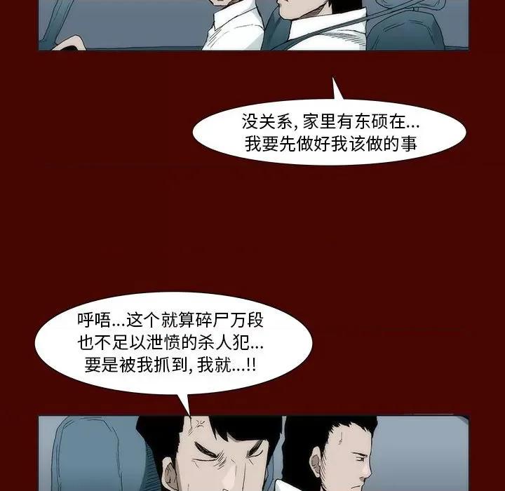 噬人雨 噬人雨-第 24 话 第17页