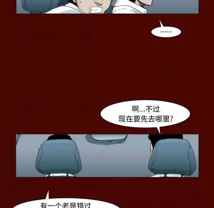 噬人雨 噬人雨-第 24 话 第18页