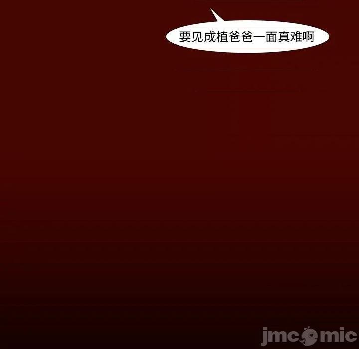 噬人雨 噬人雨-第 24 话 第20页
