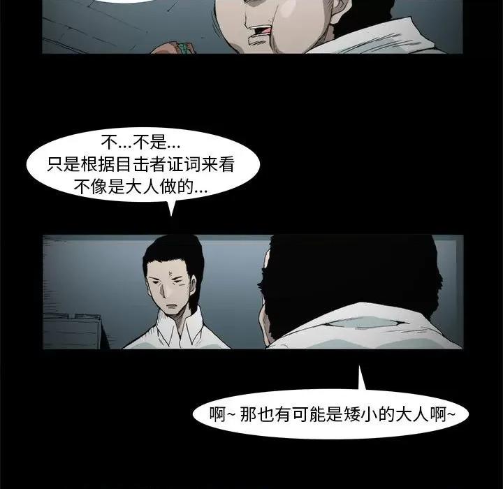 噬人雨 噬人雨-第 24 话 第22页