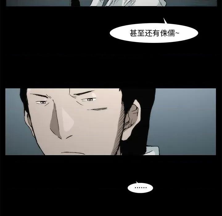 噬人雨 噬人雨-第 24 话 第24页