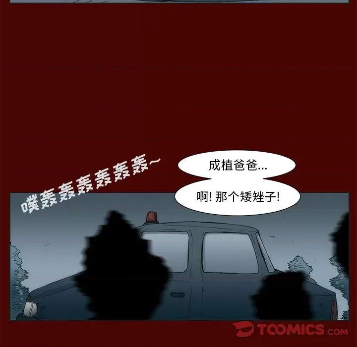 噬人雨 噬人雨-第 24 话 第26页