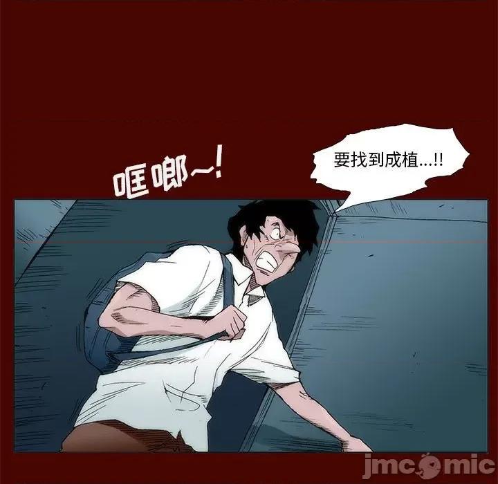 噬人雨 噬人雨-第 24 话 第30页