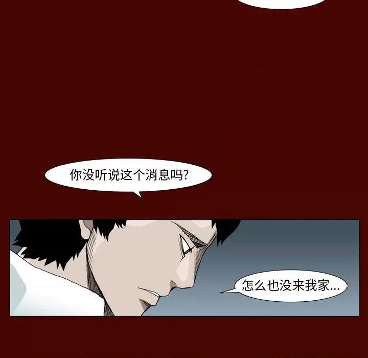 噬人雨 噬人雨-第 24 话 第47页