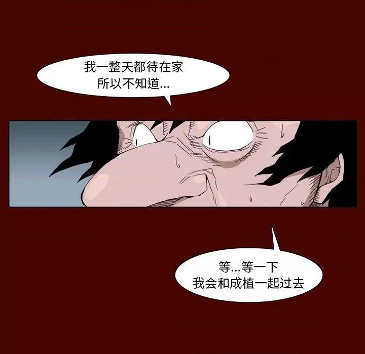 噬人雨 噬人雨-第 24 话 第48页